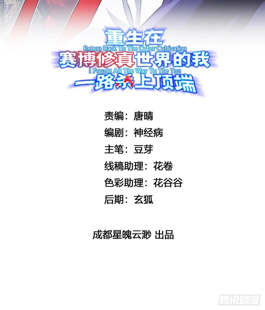 《重生在赛博修真世界的我杀上顶端》第26话 鹬蚌相争 第2页
