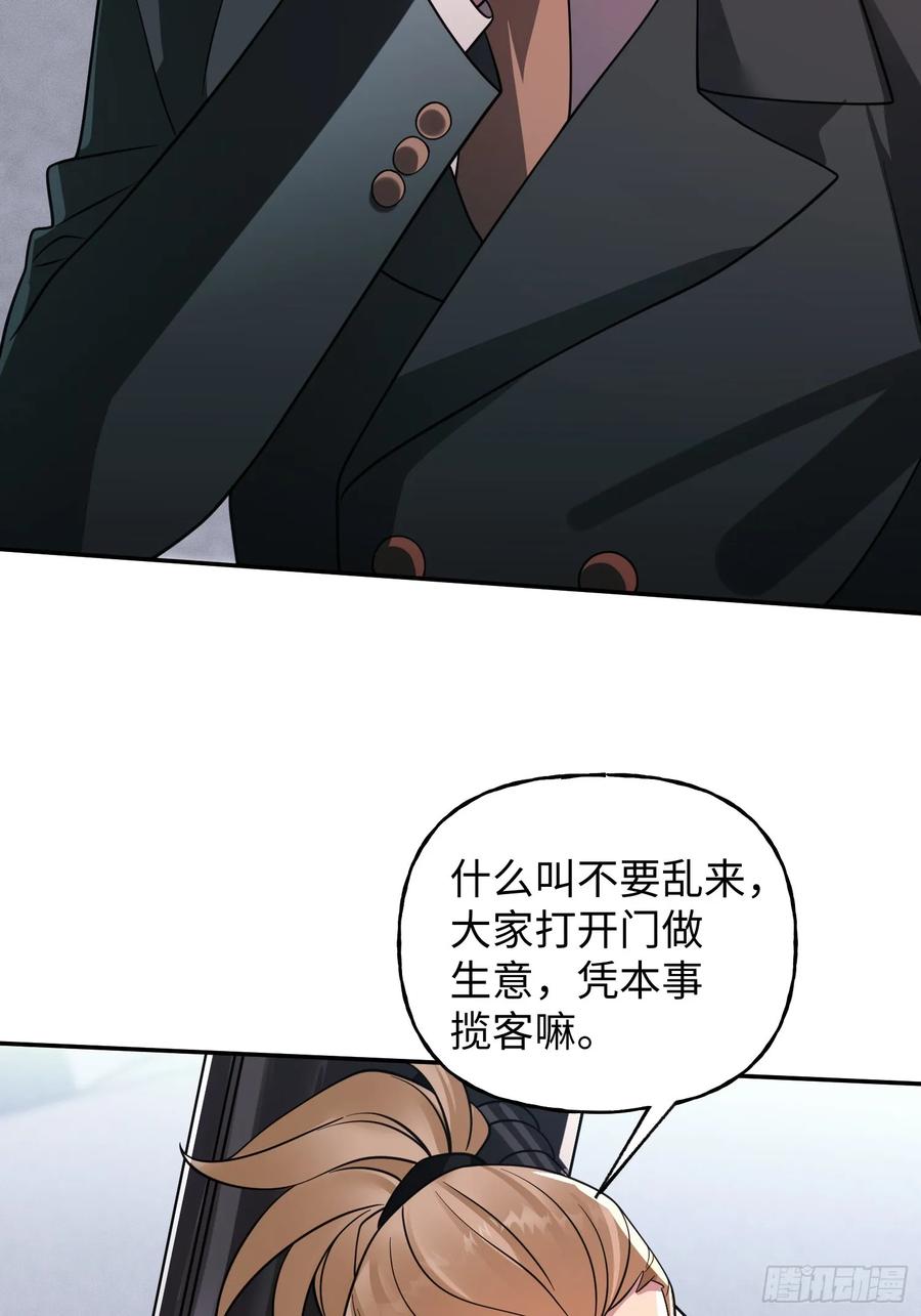 《重生在赛博修真世界的我杀上顶端》第26话 鹬蚌相争 第5页