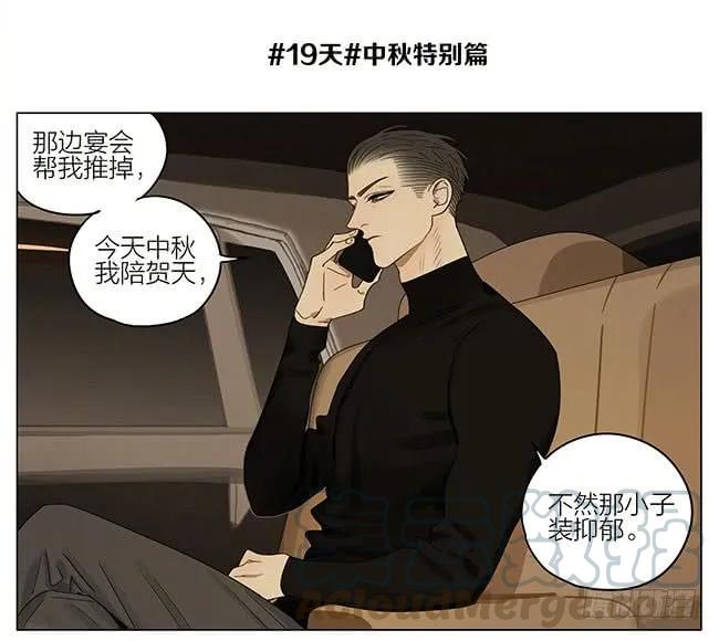 19天 中秋节特别篇 第1页