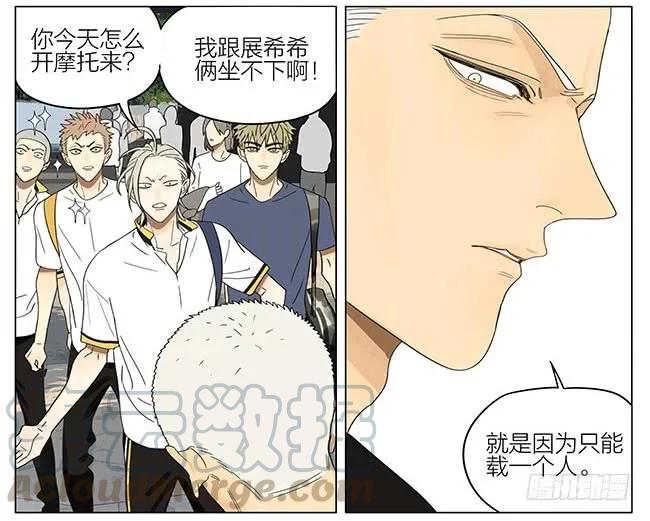19天 放学 2 第9页