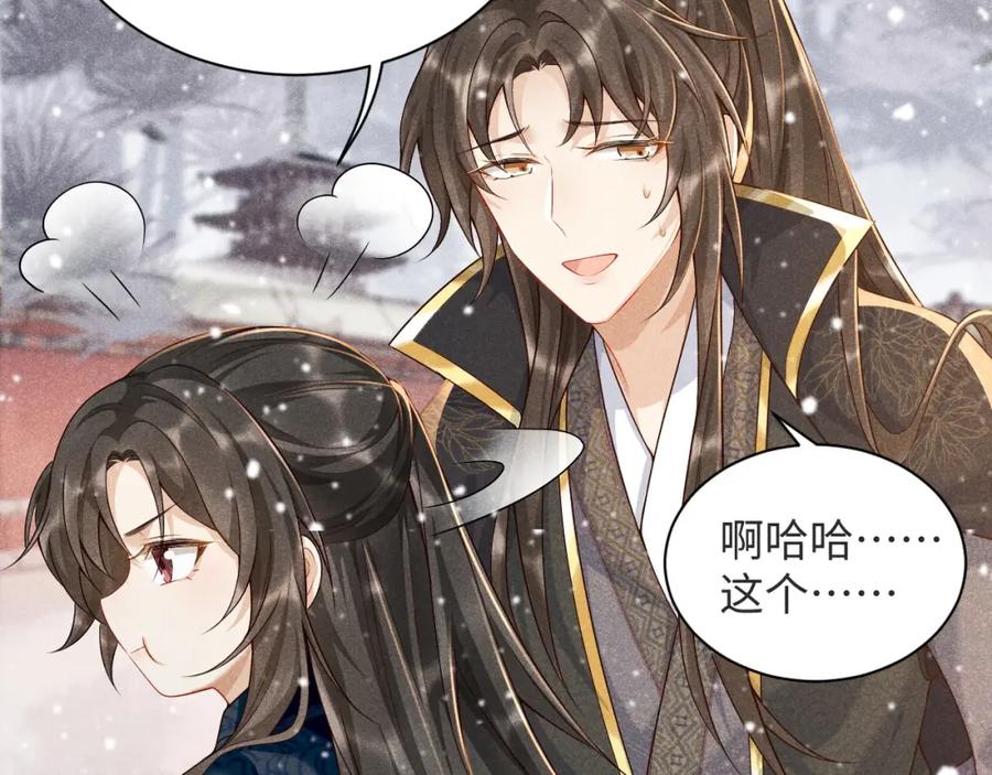 病态诱捕 第3话 他是我的。 第76页