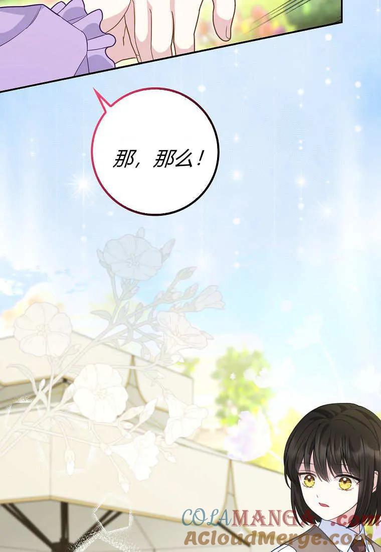 《黑豹家族的雪豹宝宝》第11话 第73页