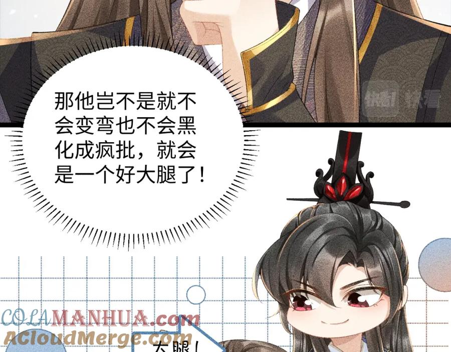 病态诱捕 第3话 他是我的。 第53页
