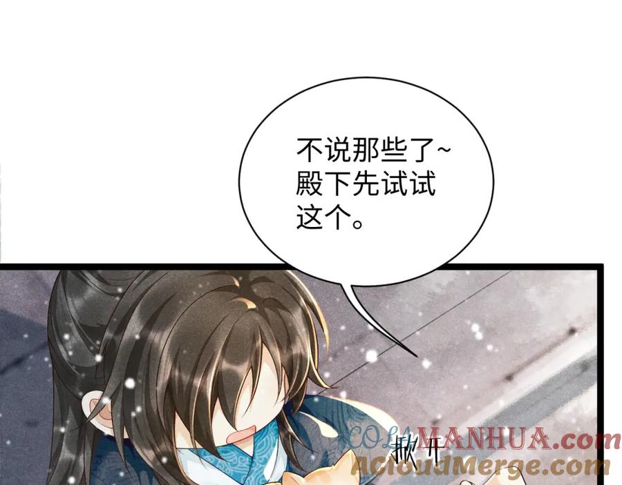 病态诱捕 第3话 他是我的。 第81页