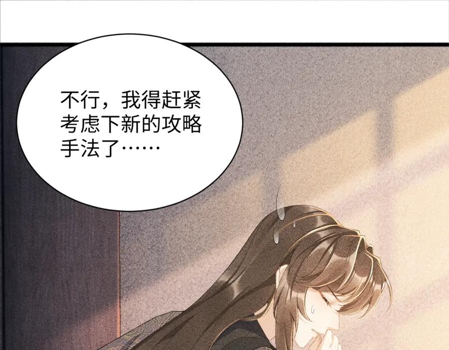 病态诱捕 第3话 他是我的。 第42页