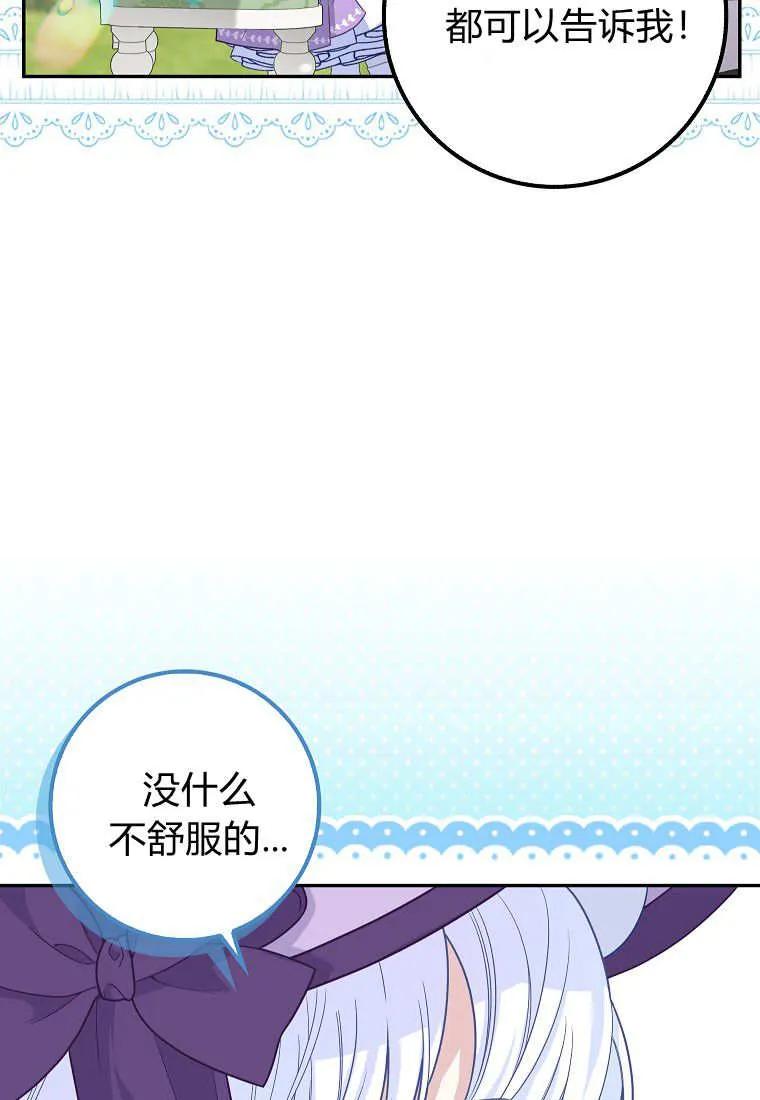 《黑豹家族的雪豹宝宝》第11话 第6页