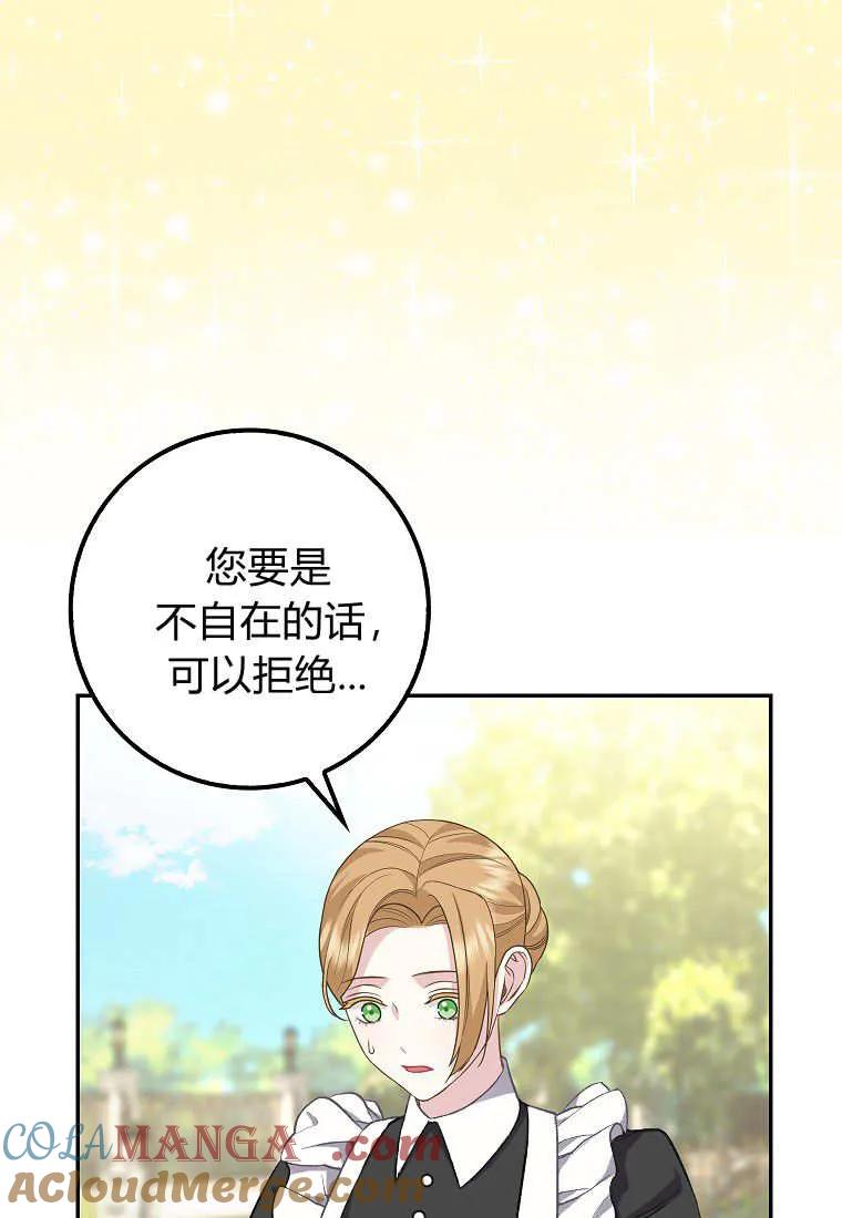 《黑豹家族的雪豹宝宝》第11话 第28页