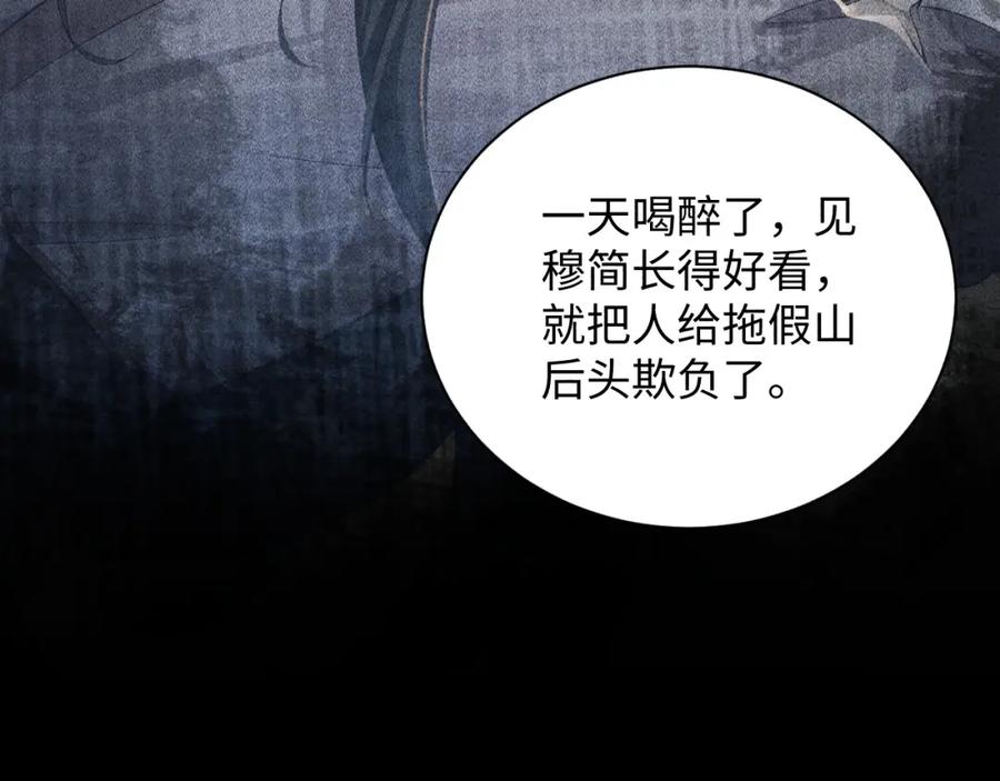 病态诱捕 第3话 他是我的。 第47页