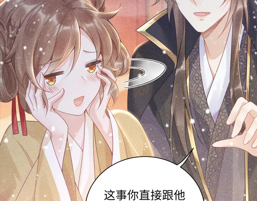 病态诱捕 第3话 他是我的。 第26页