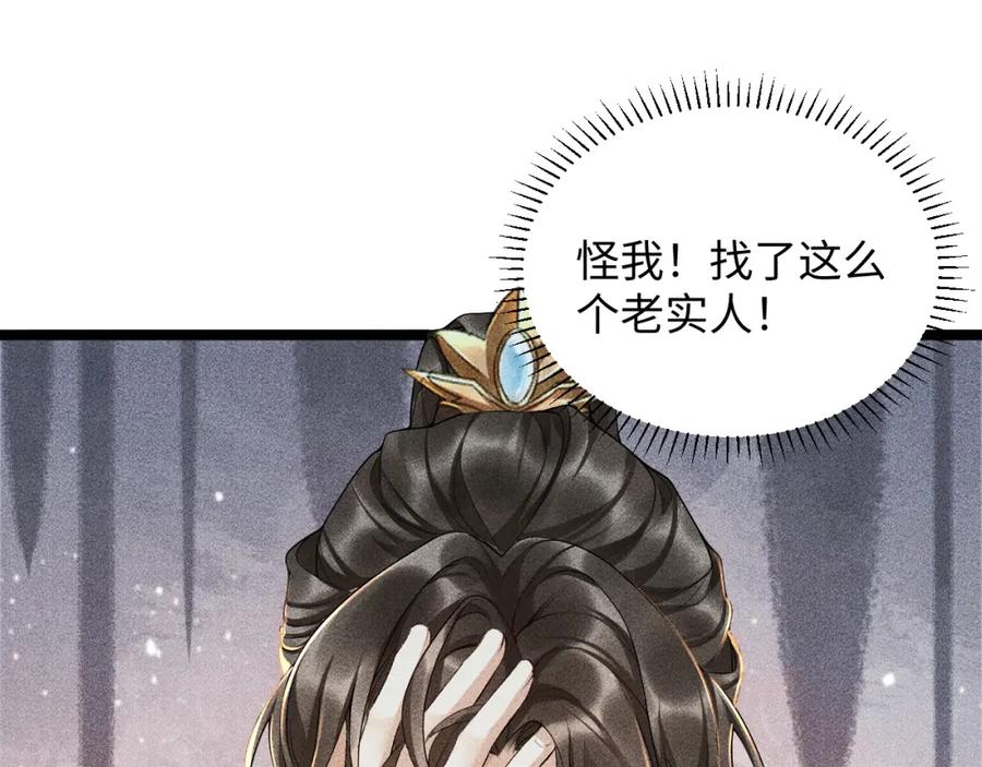 病态诱捕 第3话 他是我的。 第31页