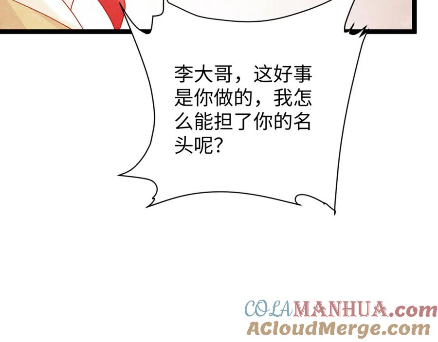 病态诱捕 第3话 他是我的。 第29页