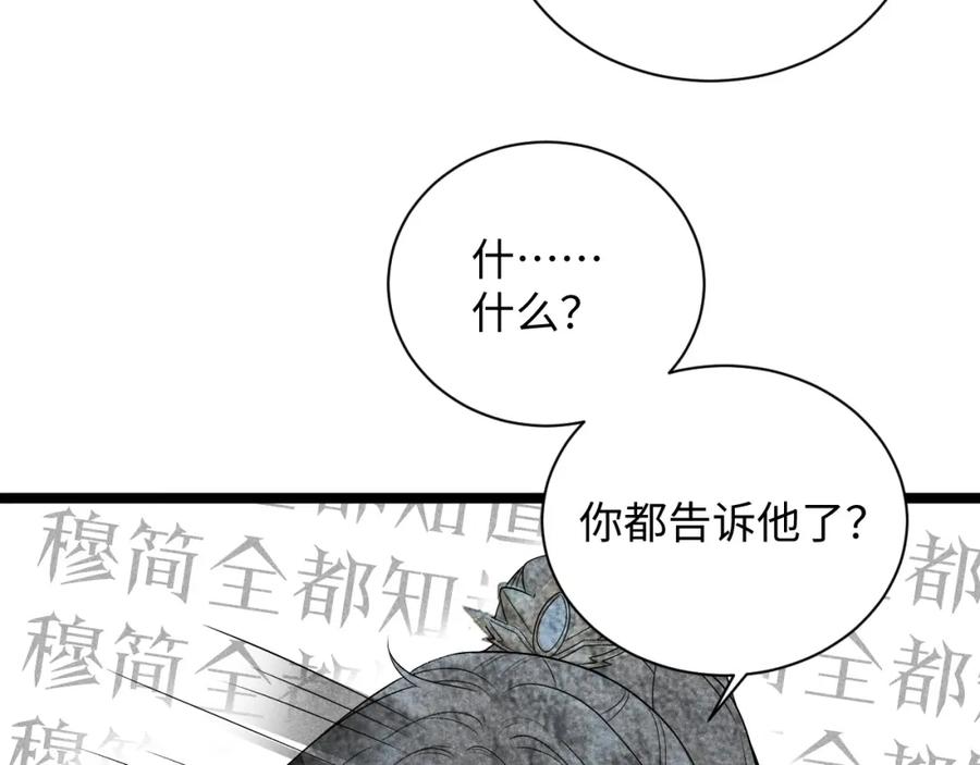 病态诱捕 第3话 他是我的。 第20页