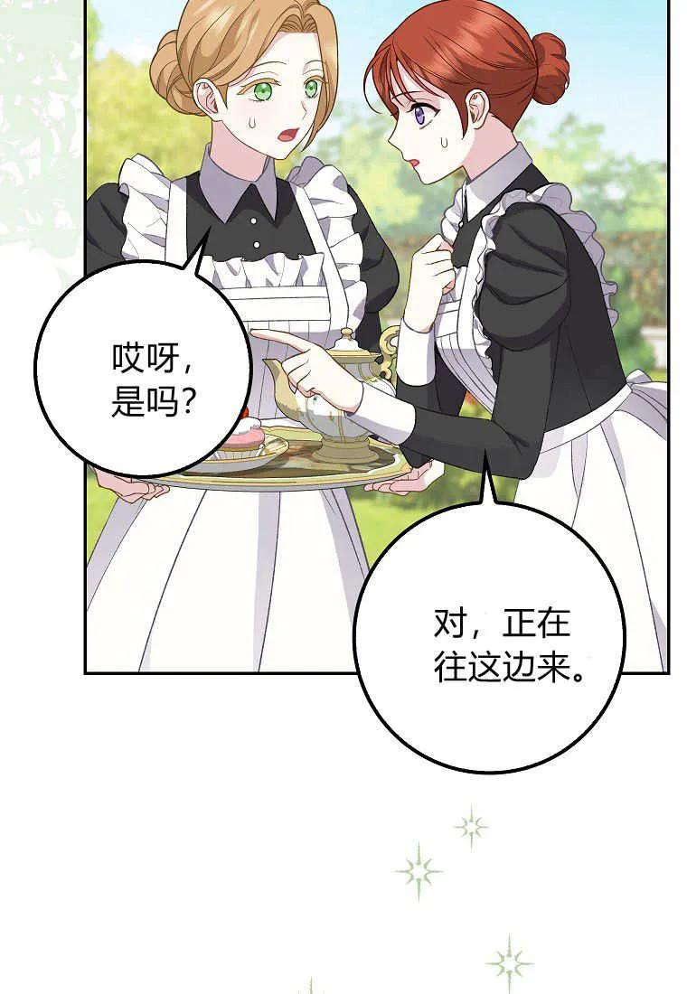 《黑豹家族的雪豹宝宝》第11话 第23页