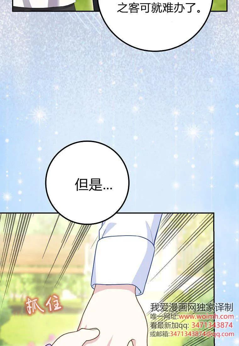 《黑豹家族的雪豹宝宝》第11话 第72页