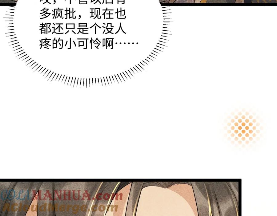 病态诱捕 第3话 他是我的。 第65页