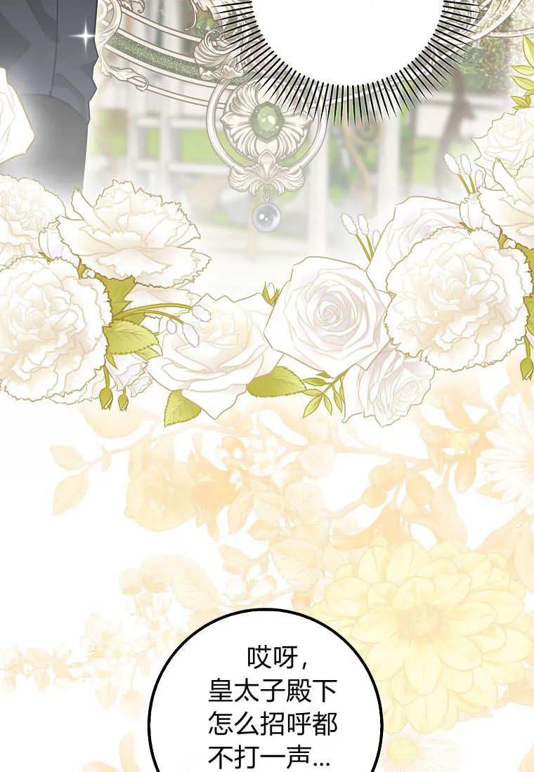 《黑豹家族的雪豹宝宝》第11话 第50页