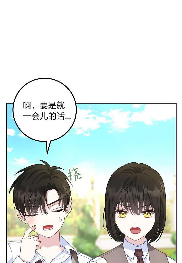 《黑豹家族的雪豹宝宝》第11话 第69页
