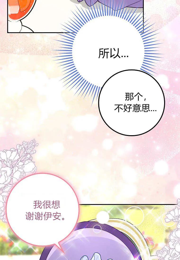 《黑豹家族的雪豹宝宝》第11话 第66页