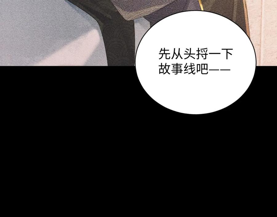 病态诱捕 第3话 他是我的。 第44页