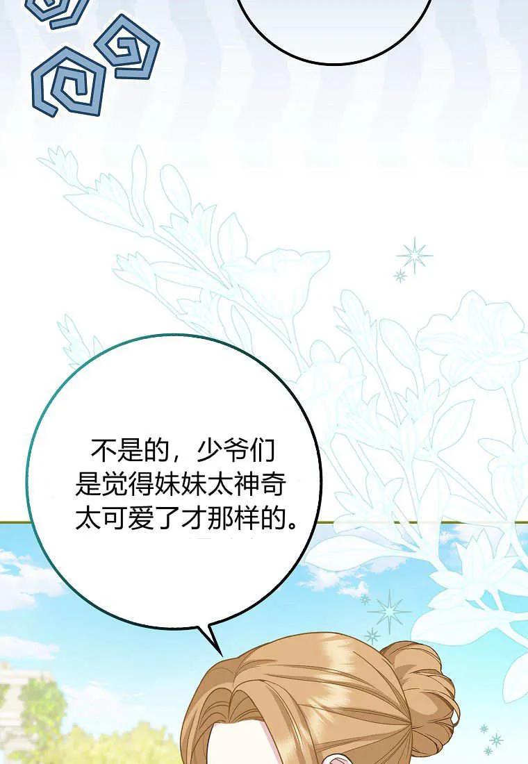 《黑豹家族的雪豹宝宝》第11话 第14页