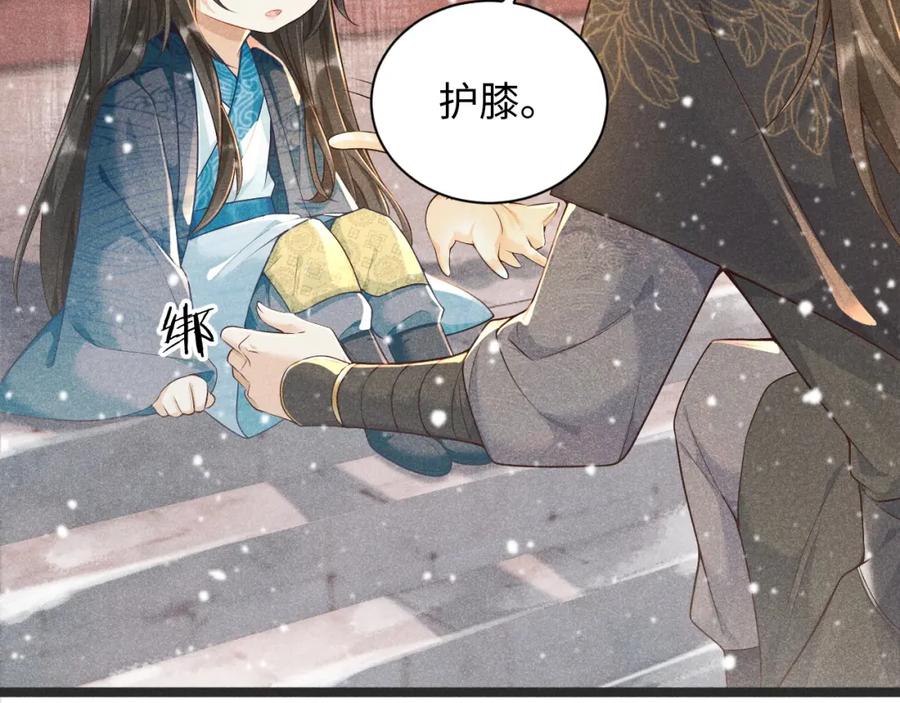 病态诱捕 第3话 他是我的。 第84页