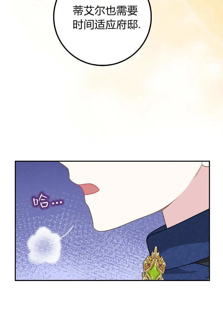 《黑豹家族的雪豹宝宝》第11话 第56页