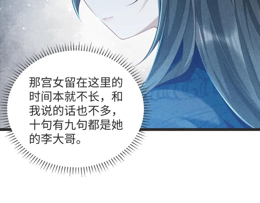 病态诱捕 第3话 他是我的。 第79页