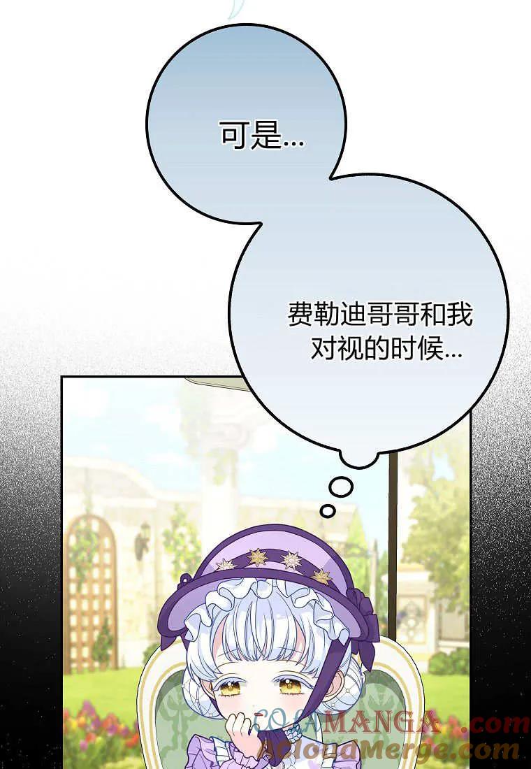 《黑豹家族的雪豹宝宝》第11话 第16页