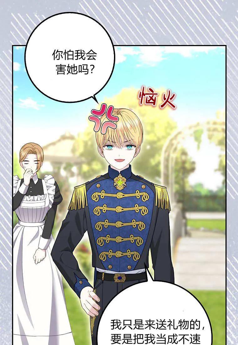 《黑豹家族的雪豹宝宝》第11话 第71页