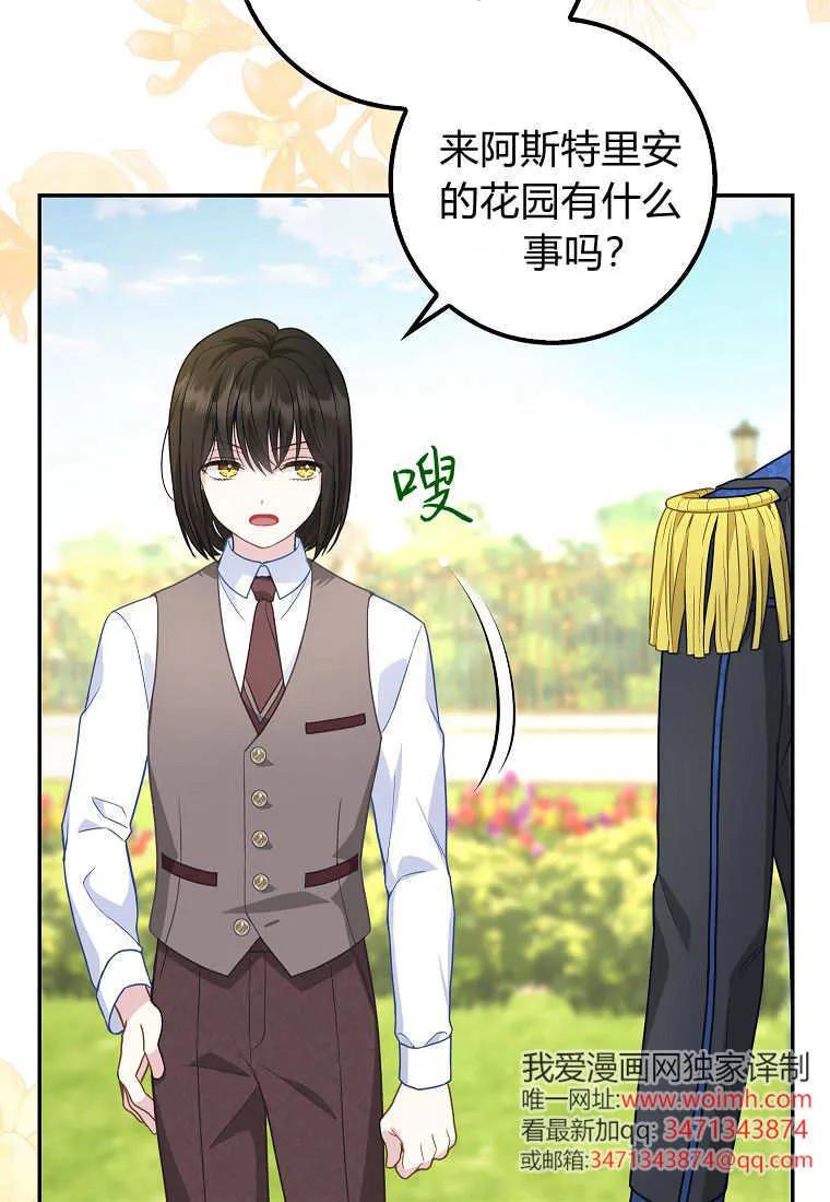 《黑豹家族的雪豹宝宝》第11话 第51页