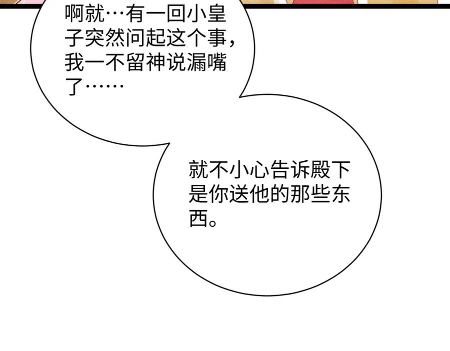 病态诱捕 第3话 他是我的。 第24页
