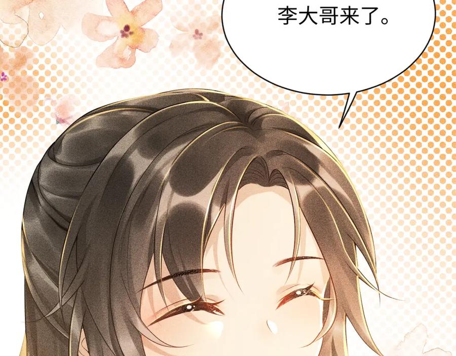 病态诱捕 第3话 他是我的。 第67页