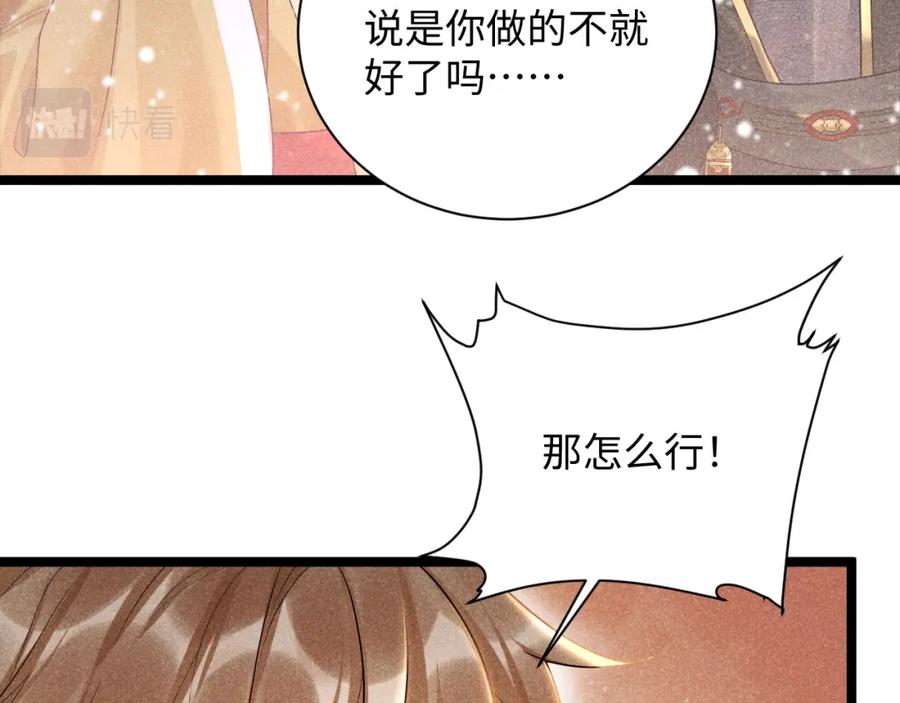 病态诱捕 第3话 他是我的。 第27页
