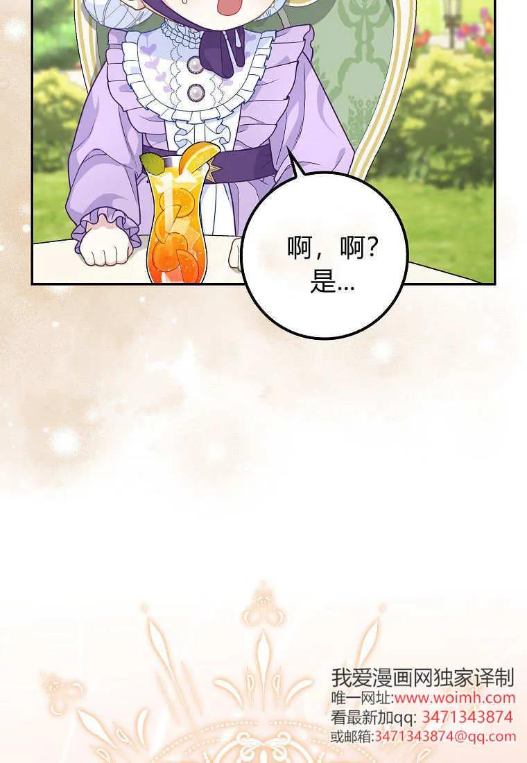 《黑豹家族的雪豹宝宝》第11话 第45页