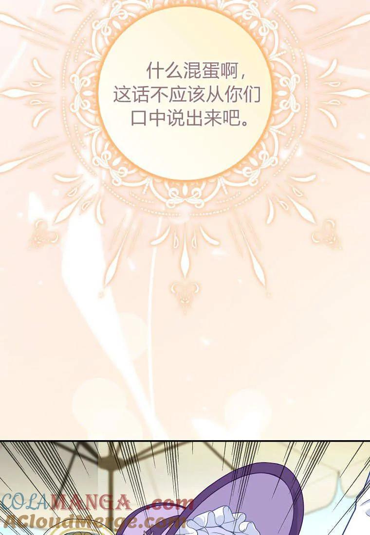 《黑豹家族的雪豹宝宝》第11话 第46页