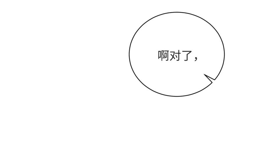 病态诱捕 第3话 他是我的。 第80页