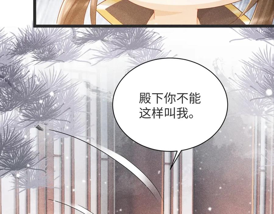 病态诱捕 第3话 他是我的。 第71页