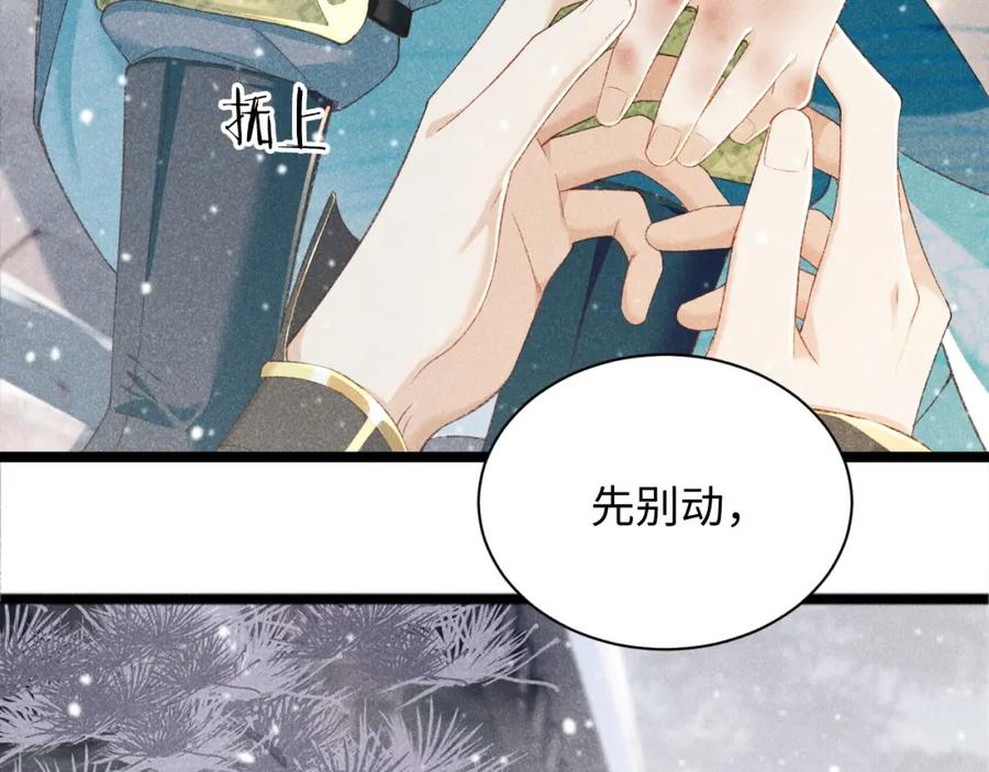 病态诱捕 第3话 他是我的。 第92页