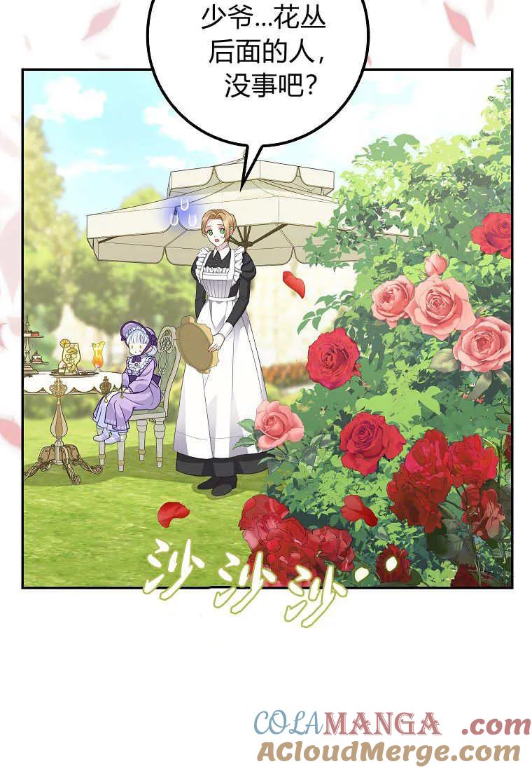 《黑豹家族的雪豹宝宝》第11话 第34页