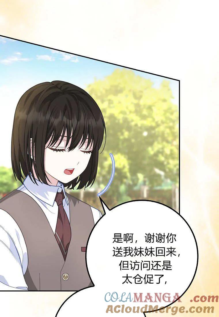 《黑豹家族的雪豹宝宝》第11话 第55页