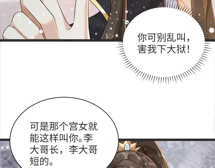 病态诱捕 第3话 他是我的。 第75页