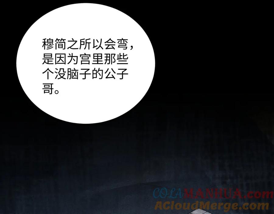 病态诱捕 第3话 他是我的。 第45页
