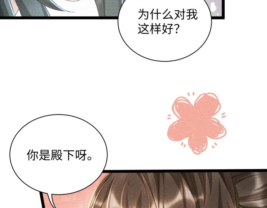 病态诱捕 第3话 他是我的。 第100页