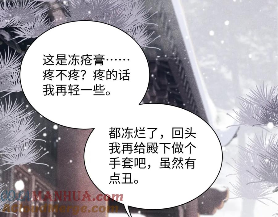 病态诱捕 第3话 他是我的。 第93页