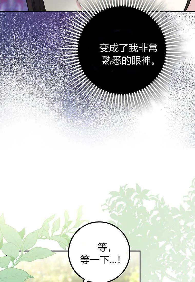 《黑豹家族的雪豹宝宝》第11话 第21页