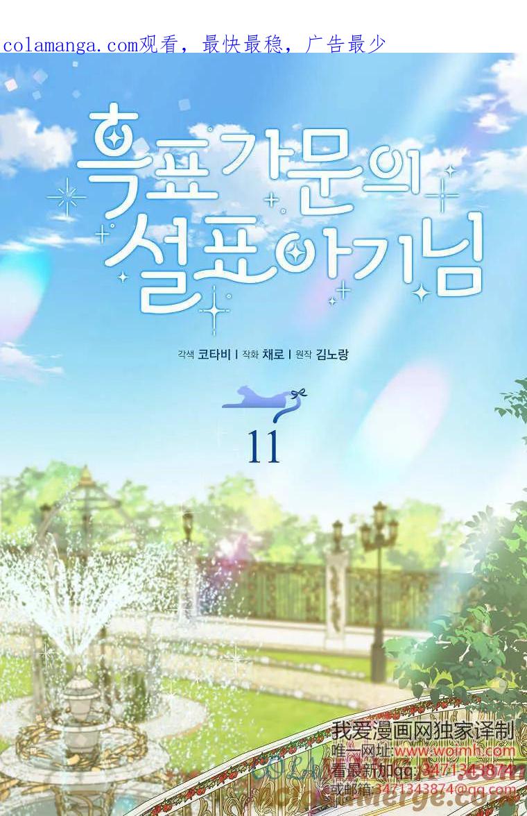 《黑豹家族的雪豹宝宝》第11话 第1页