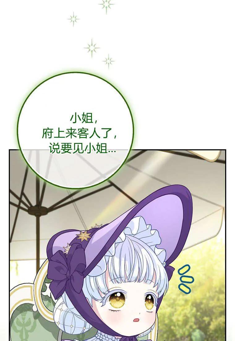 《黑豹家族的雪豹宝宝》第11话 第24页
