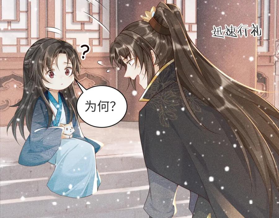 病态诱捕 第3话 他是我的。 第72页