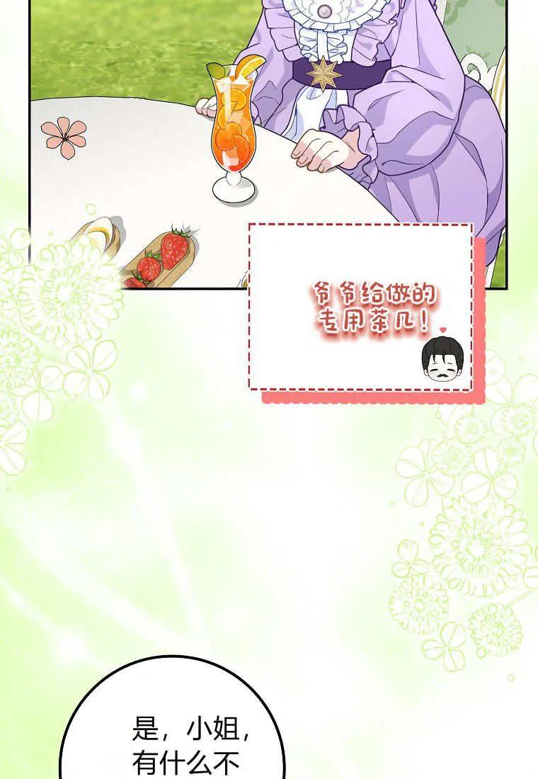 《黑豹家族的雪豹宝宝》第11话 第3页