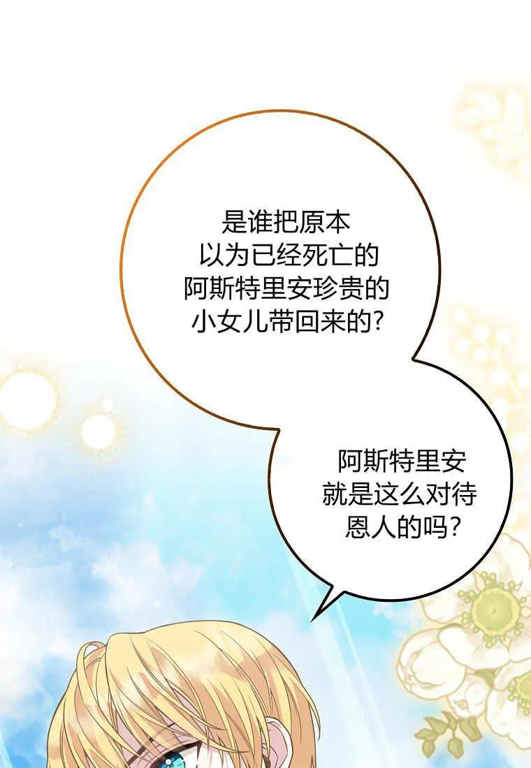 《黑豹家族的雪豹宝宝》第11话 第57页